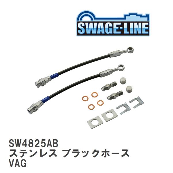 【SWAGE-LINE/スウェッジライン】 ブレーキホース 1台分キット ステンレス ブラックスモー...