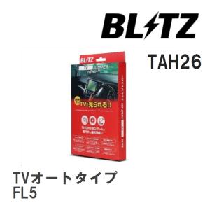 【BLITZ/ブリッツ】 TV JUMPER (テレビジャンパー) TVオートタイプ ホンダ シビックタイプR FL5 R4.9- [TAH26]