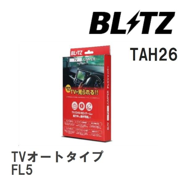 【BLITZ/ブリッツ】 TV JUMPER (テレビジャンパー) TVオートタイプ ホンダ シビッ...