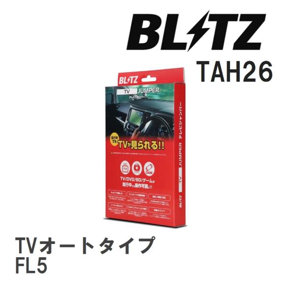【BLITZ/ブリッツ】 TV JUMPER TVオートタイプ ホンダ シビックタイプR FL5 [...