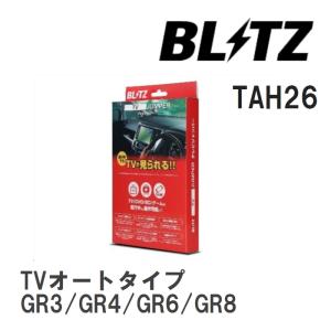 【BLITZ/ブリッツ】 TV JUMPER (テレビジャンパー) TVオートタイプ ホンダ フィットハイブリッド GR3/GR4/GR6/GR8 R4.10- [TAH26]