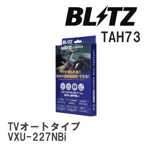 【BLITZ/ブリッツ】 TV-NAVI JUMPER TVオートタイプ ホンダ VXU-227NB...