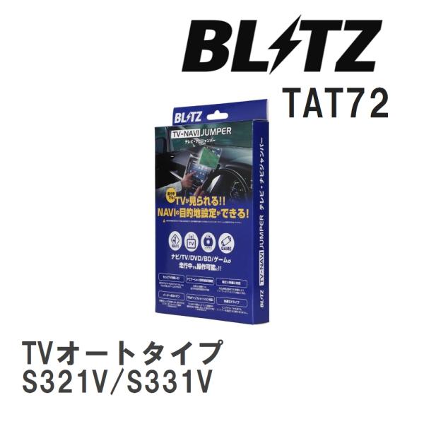 【BLITZ/ブリッツ】 TV-NAVI JUMPER TVオートタイプ ダイハツ ハイゼットカーゴ...