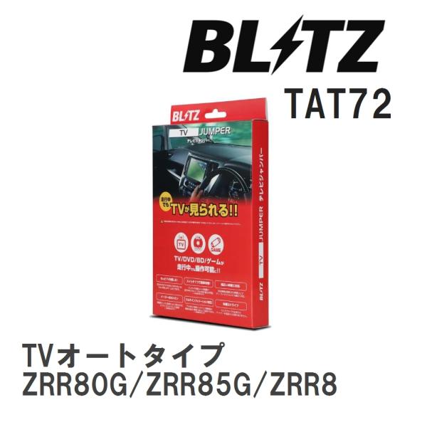 【BLITZ/ブリッツ】 TV JUMPER TVオートタイプ トヨタ ノア ZRR80G/ZRR8...