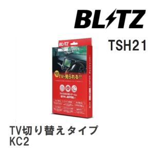 【BLITZ/ブリッツ】 TV JUMPER (テレビジャンパー) TV切り替えタイプ ホンダ レジェンド KC2 H27.2- [TSH21]