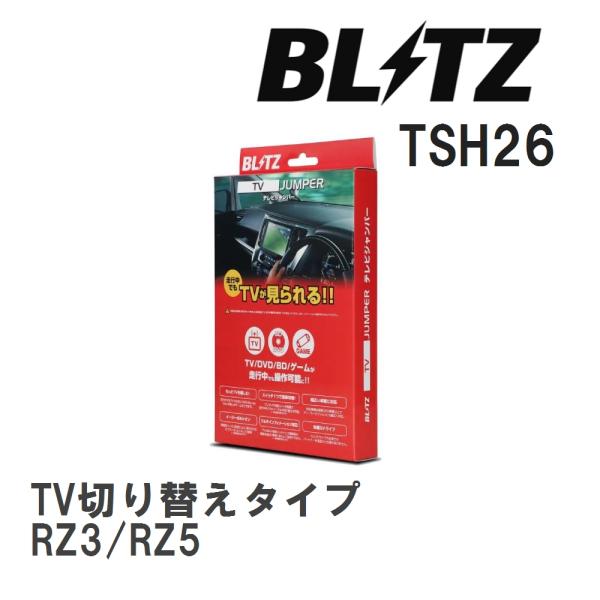 【BLITZ/ブリッツ】 TV JUMPER TV切り替えタイプ ホンダ ZR-V RZ3/RZ5 ...