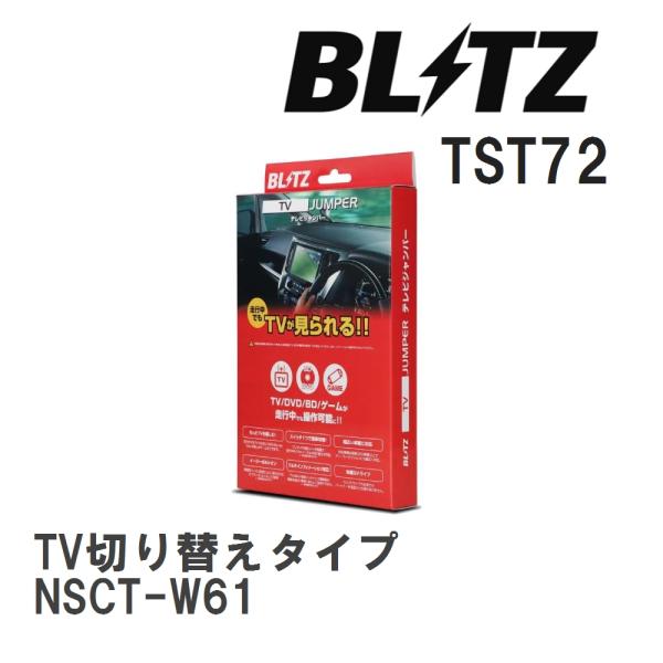 【BLITZ/ブリッツ】 TV JUMPER TV切り替えタイプ トヨタ NSCT-W61 [TST...
