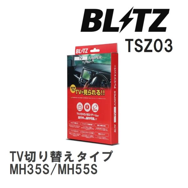 【BLITZ/ブリッツ】 TV JUMPER TV切り替えタイプ スズキ ワゴンR MH35S/MH...