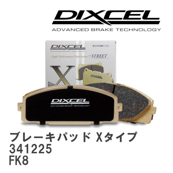 【DIXCEL】 ブレーキパッド Xタイプ 341225 ホンダ シビック FK8