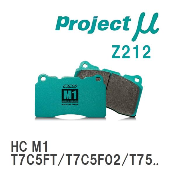 【Projectμ】 ブレーキパッド HC M1 Z212 プジョー 308 T7C5FT/T7C5...