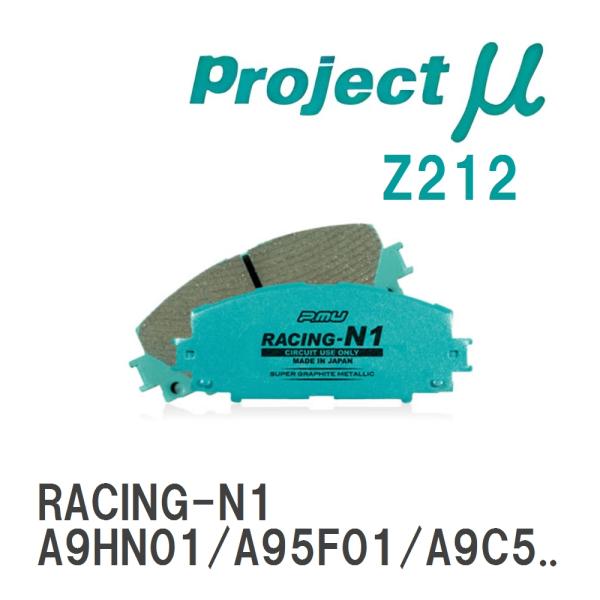【Projectμ】 ブレーキパッド RACING-N1 Z212 プジョー 208 A9HN01/...