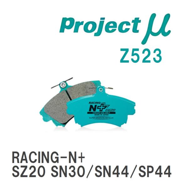 【Projectμ】 ブレーキパッド RACING-N+ Z523 BMW F07(Hatchbac...