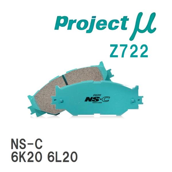【Projectμ】 ブレーキパッド NS-C Z722 BMW G21 (Wagon) 6K20 ...