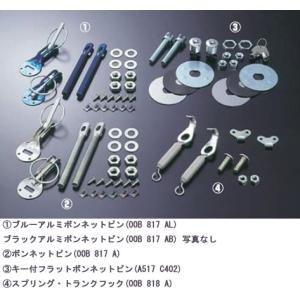 ボンネットピン [00B 817 A]