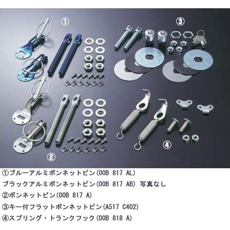 【CUSCO/クスコ】 ブラックアルミボンネットピン [00B 817 AB]
