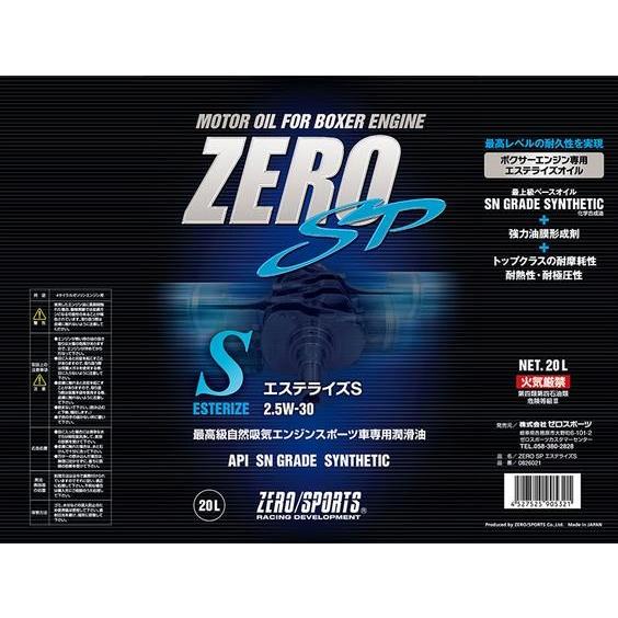 【ZERO SPORTS/ゼロスポーツ】 エンジンオイル ZERO SP エステライズS 20ペール...