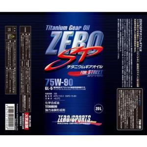 【ZERO SPORTS/ゼロスポーツ】 ZERO SP チタニウムギアオイル 20Lペール 75W-90 [0827016]｜vigoras