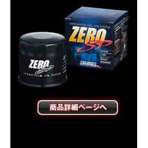 ZERO SP スポーツオイルフィルターII