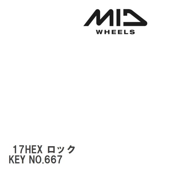 【MID/マルカサービス】 MID 17HEX ロック KEY NO.667 1個