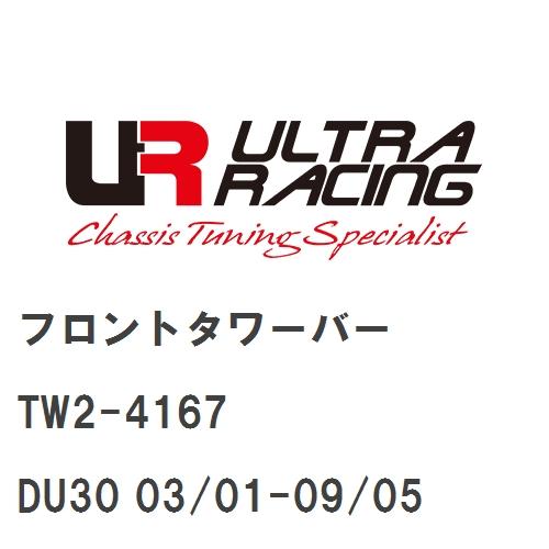 【Ultra Racing】 フロントタワーバー BMW Z4 E85 DU30 03/01-09/...