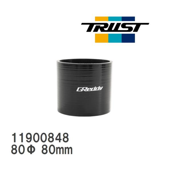 【TRUST/トラスト】 GReddy シリコンホース (3PLY) ブラック 80Φ 80mm [...