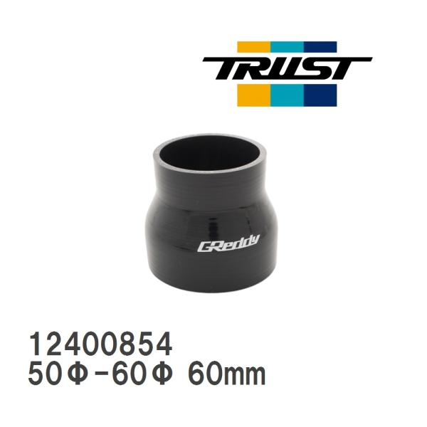 【TRUST/トラスト】 GReddy 異径シリコンホース (3PLY) ブラック 50Φ-60Φ ...