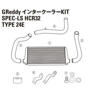 【TRUST/トラスト】GReddy インタークーラー スペックLS リペアパーツ スカイライン HCR32 TYPE24 (1)インタークーラーコアT24E [12421011]｜vigoras