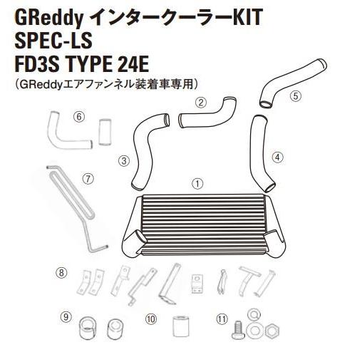【TRUST/トラスト】GReddy インタークーラー スペックLS リペアパーツ RX-7 FD3...