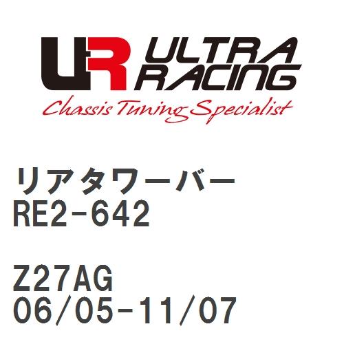 【Ultra Racing】 リアタワーバー ミツビシ コルト Z27AG 06/05-11/07 ...
