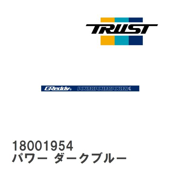 【TRUST/トラスト】 GReddy シリコンリストバンド パワー ダークブルー [1800195...