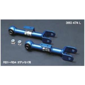 クスコ 調整式リヤアッパーアーム フロント側(リヤアッパー