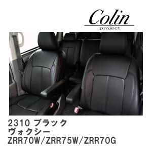 【mLine/エムライン】 シートカバー ブラック トヨタ ヴォクシー ZRR70W/ZRR75W/ZRR70G/ZRR75G [2310]｜vigoras