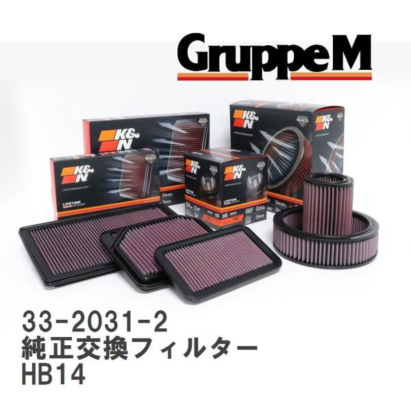 【GruppeM】 K&amp;N 純正交換フィルター ニッサン サニー HB14 94-97 [33-20...