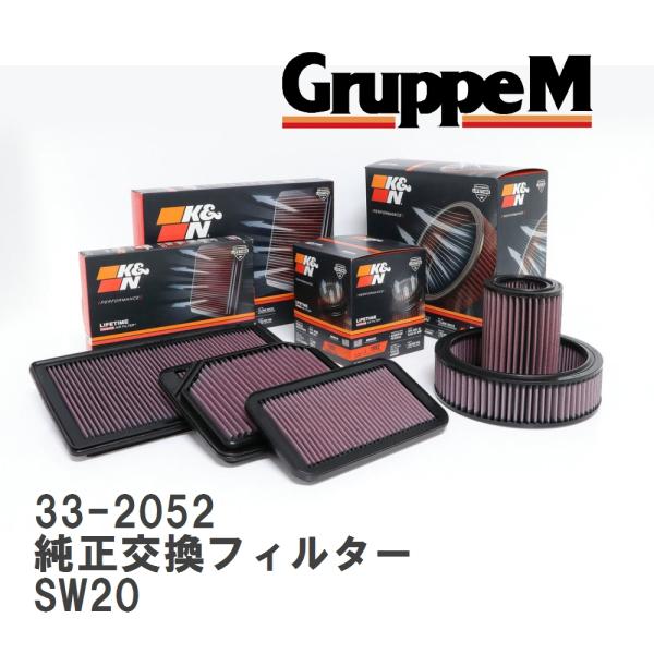 【GruppeM】 K&amp;N 純正交換フィルター 17801-74060 トヨタ MR2 SW20 9...