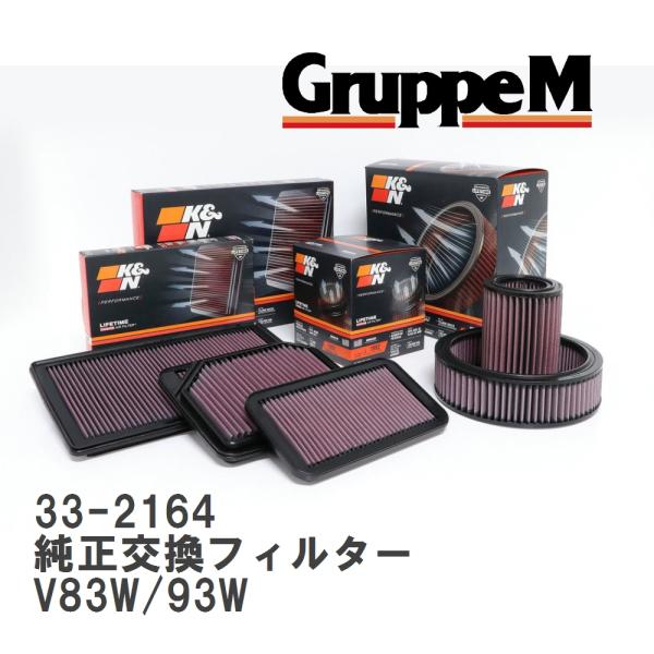 【GruppeM】 K&amp;N 純正交換フィルター MR571476 ミツビシ パジェロ V83W/93...