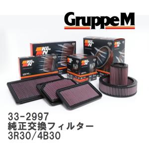 【GruppeM】 K&N 純正交換フィルター 13717602643 BMW 4 SERIES 3R30/4B30 13-16 [33-2997]｜vigoras