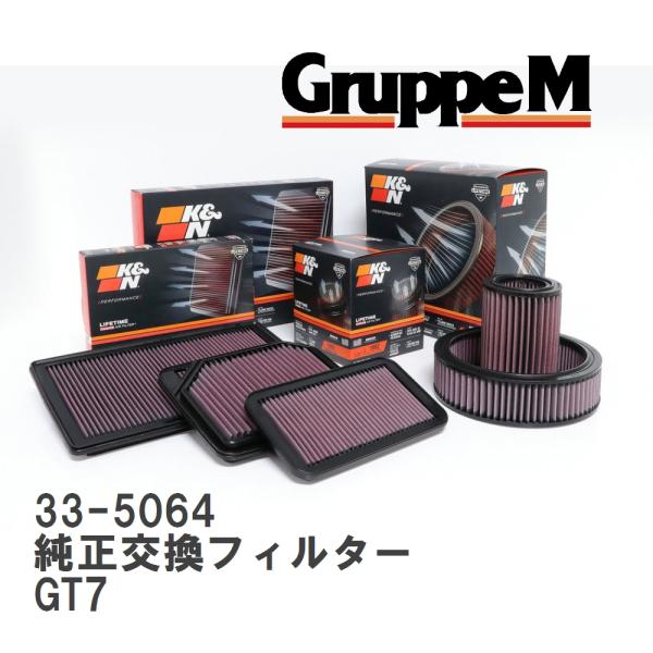 【GruppeM】 K&amp;N 純正交換フィルター 16546-AA150 スバル XV GT7 17-...