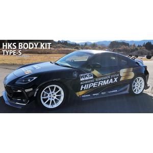 HKS（エッチケーエス） 【HKS】 ボディキット TYPE-S for GR86