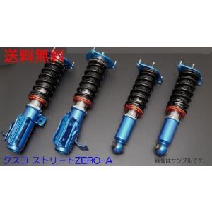 【クスコ】車高調ストリートZERO A　フォレスター SG5,SG9