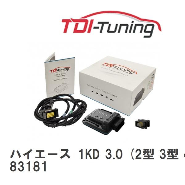 【TDI Tuning】 CRTD4 トヨタ ハイエース 1KD 3.0 (2型 3型 4型) [8...
