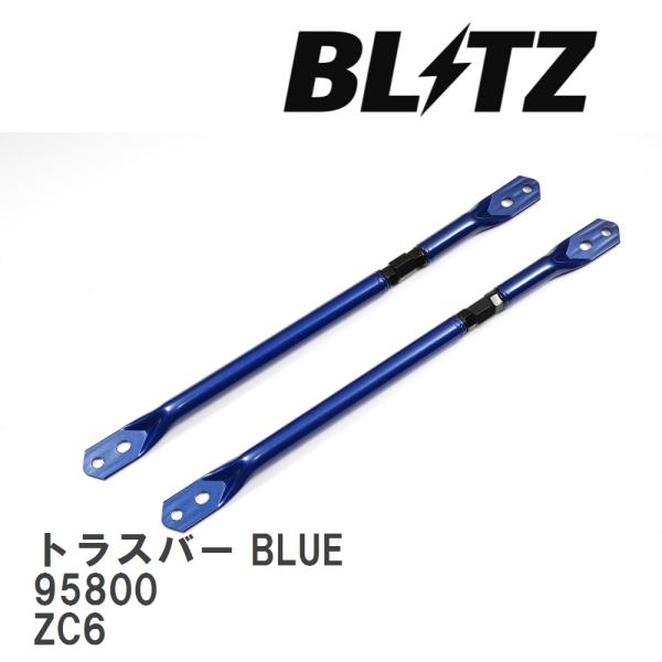 【BLITZ/ブリッツ】 トラスバー BLUE 中空パイプ スバル BRZ ZC6 [95800]