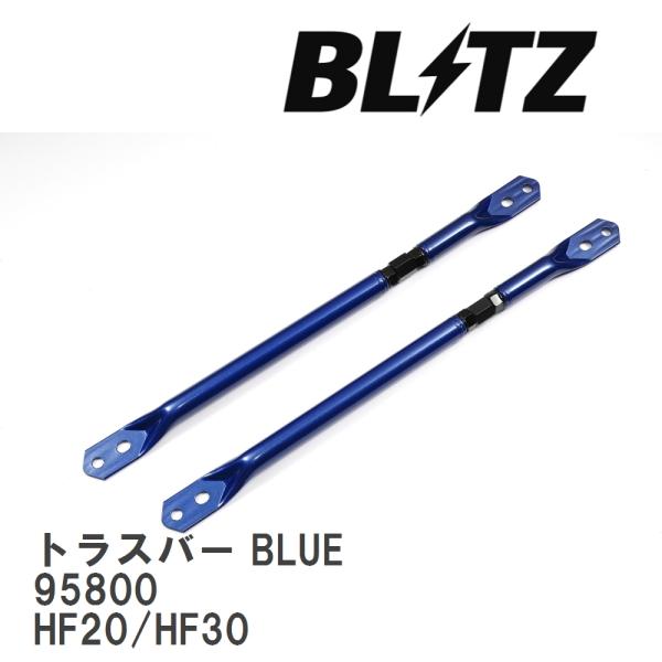 【BLITZ/ブリッツ】 トラスバー BLUE 中空パイプ トヨタ 86 HF20/HF30 [95...