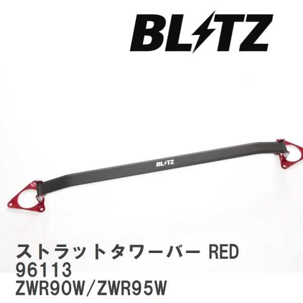 【BLITZ/ブリッツ】 ストラットタワーバー RED 中空タイプ トヨタ ノアハイブリッド ZWR...