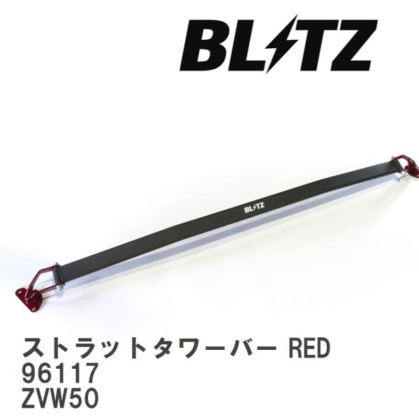【BLITZ/ブリッツ】 ストラットタワーバー RED 中空タイプ トヨタ プリウス ZVW50 [...