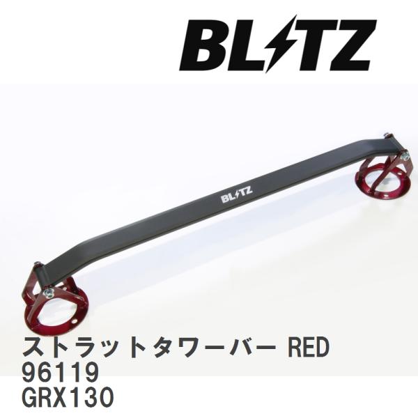 【BLITZ/ブリッツ】 ストラットタワーバー RED 中空タイプ トヨタ マークX GRX130 ...