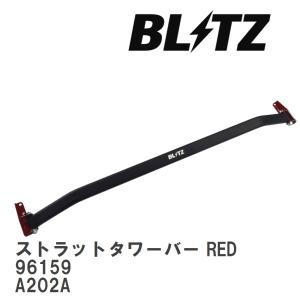 BLITZ（ブリッツ） BLITZストラットタワーバーフロント96159トヨタ