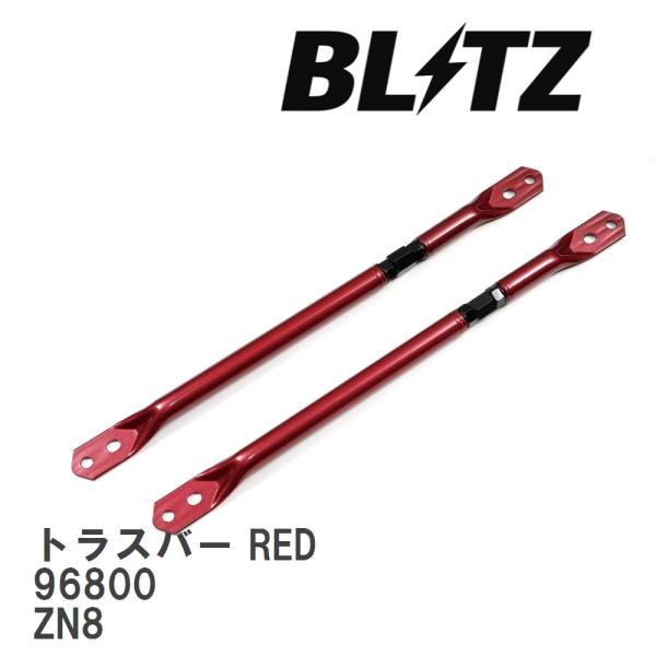 【BLITZ/ブリッツ】 トラスバー RED 中空パイプ トヨタ GR86 ZN8 [96800]