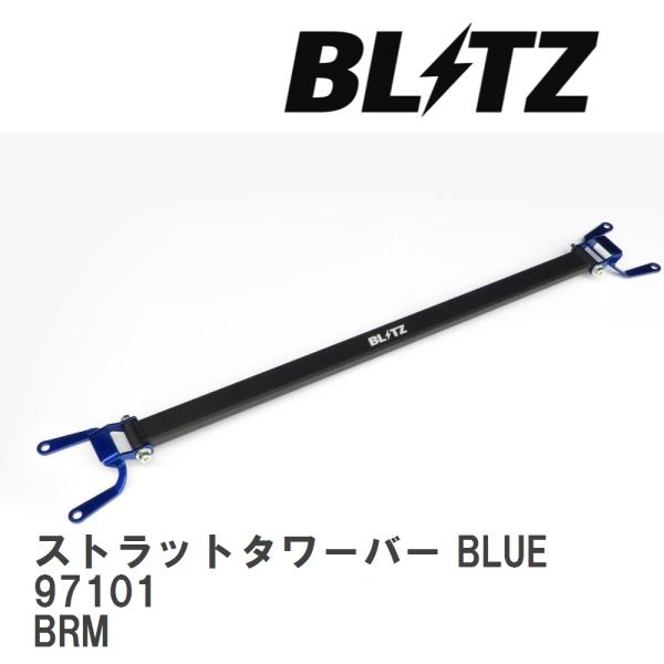 【BLITZ/ブリッツ】 ストラットタワーバー BLUE 中空タイプ スバル レガシィツーリングワゴ...