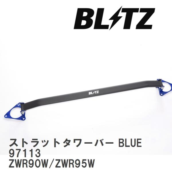 【BLITZ/ブリッツ】 ストラットタワーバー BLUE 中空タイプ トヨタ ノアハイブリッド ZW...