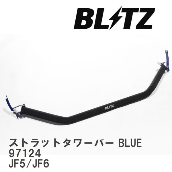 【BLITZ/ブリッツ】 ストラットタワーバー BLUE 中空タイプ ホンダ N-BOXカスタム J...